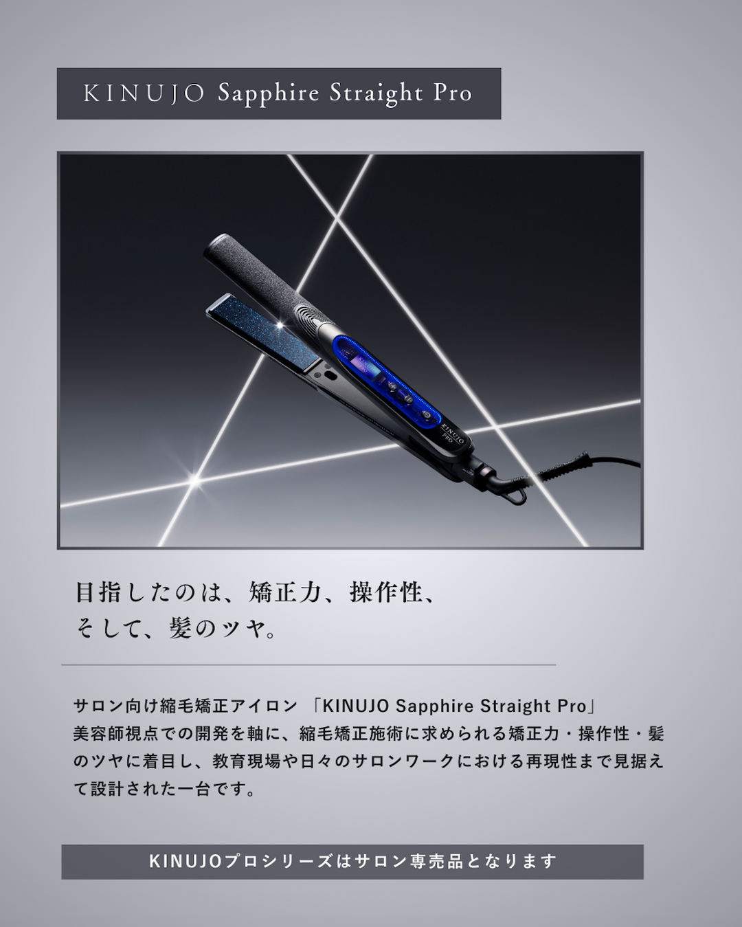 KINUJO サファイアストレートプロ