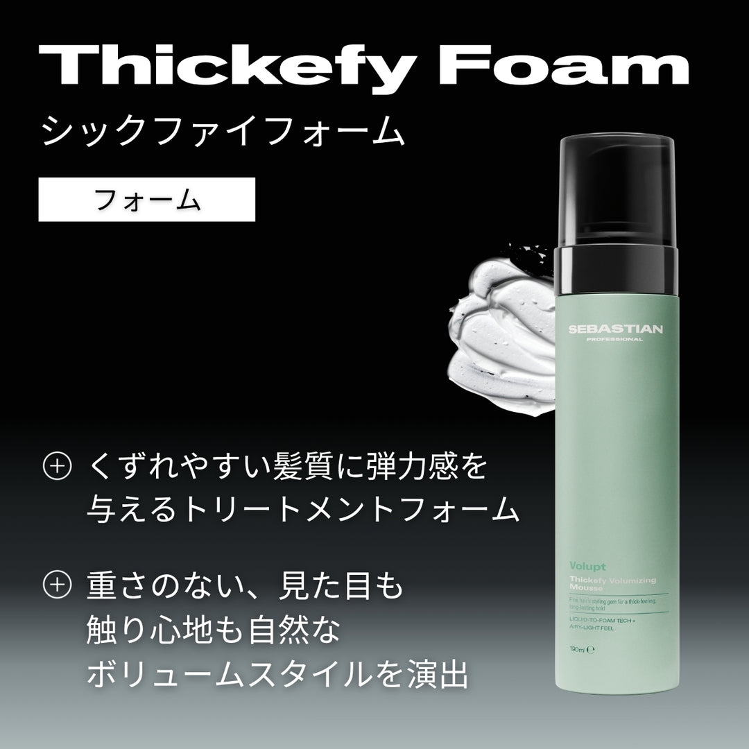 セバスティアン シックファイフォーム