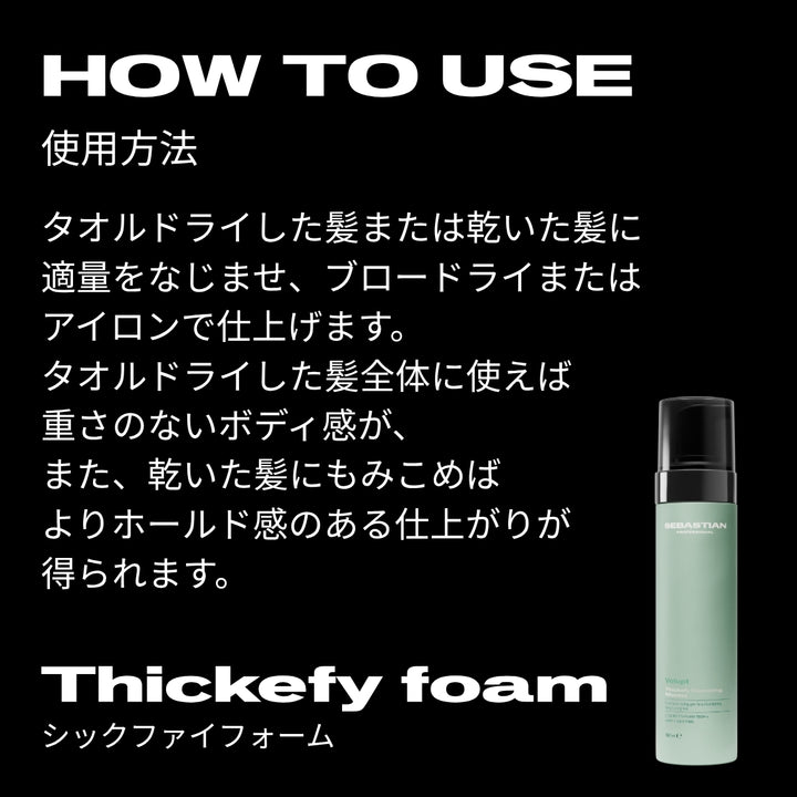 セバスティアン シックファイフォーム
