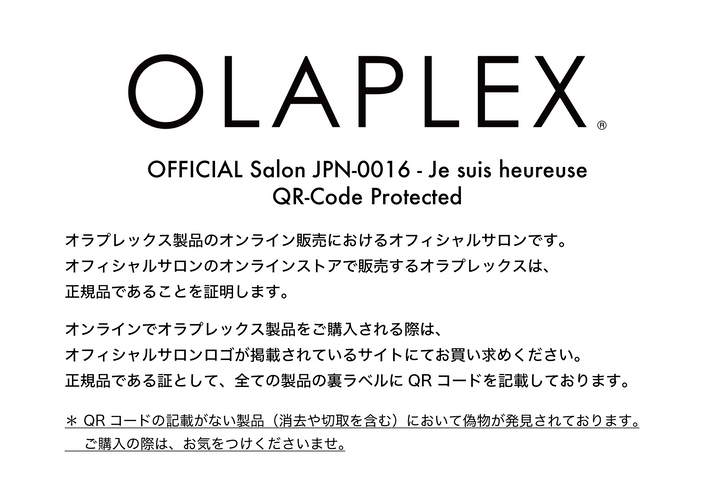 OLAPLEX No.6ボンドスムーサー