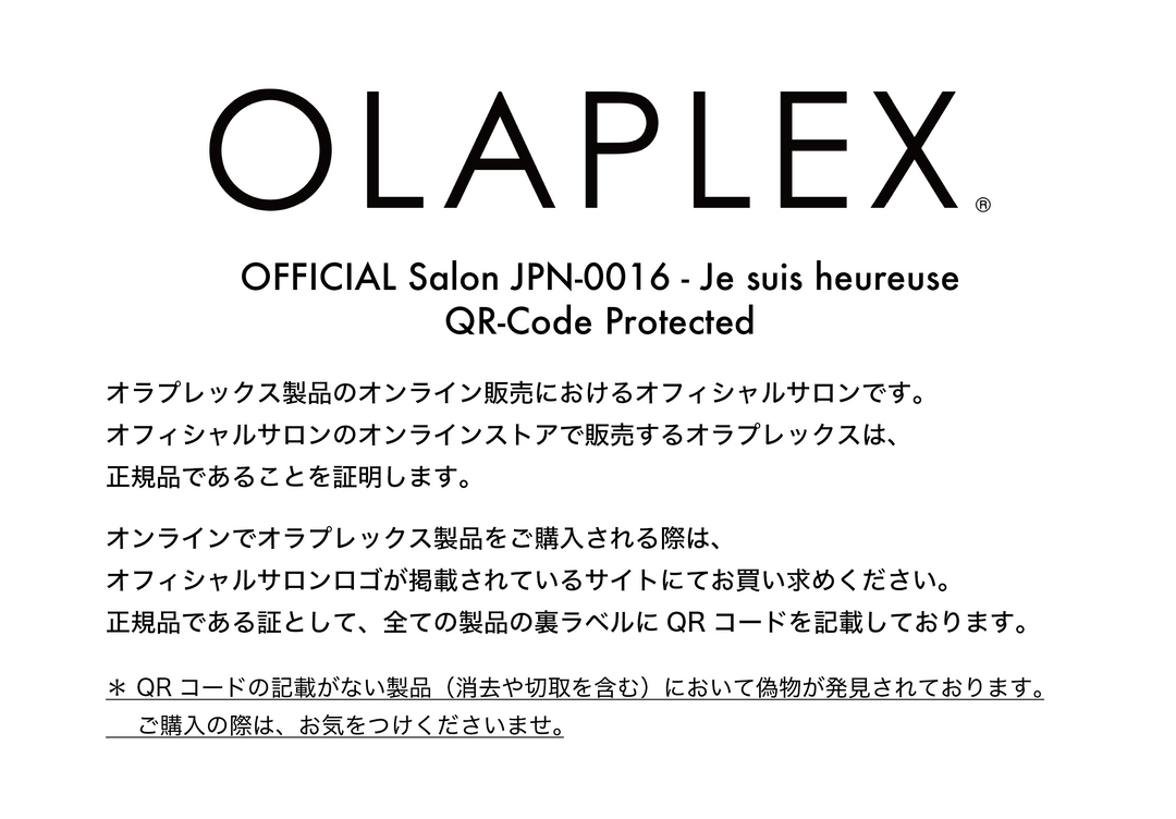 OLAPLEX No.3ヘアパーフェクター（ホームケア）