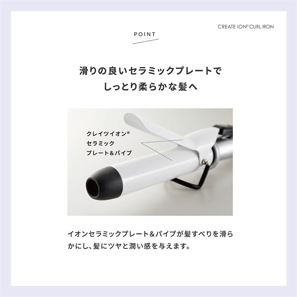 クレイツ イオンカールアイロン