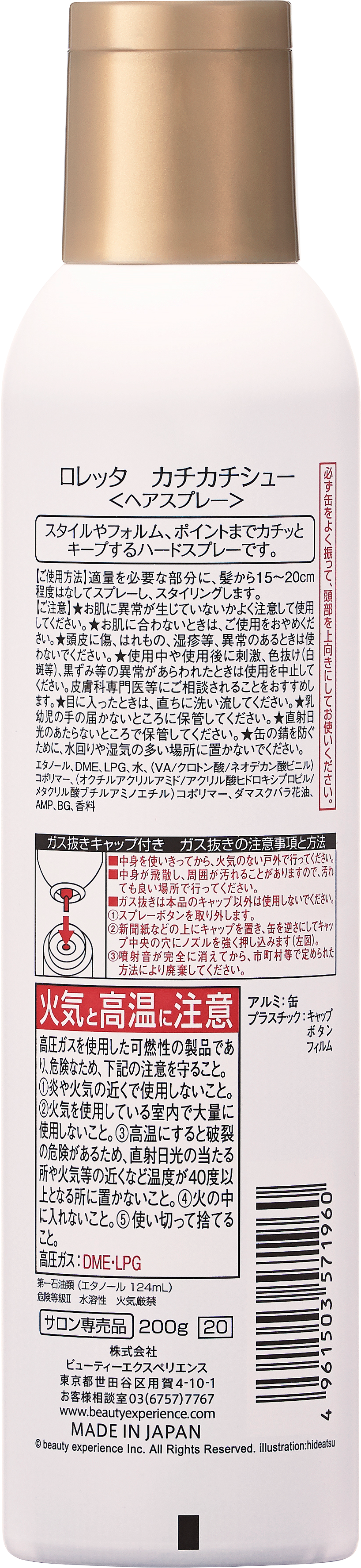 ロレッタ　カチカチシュー