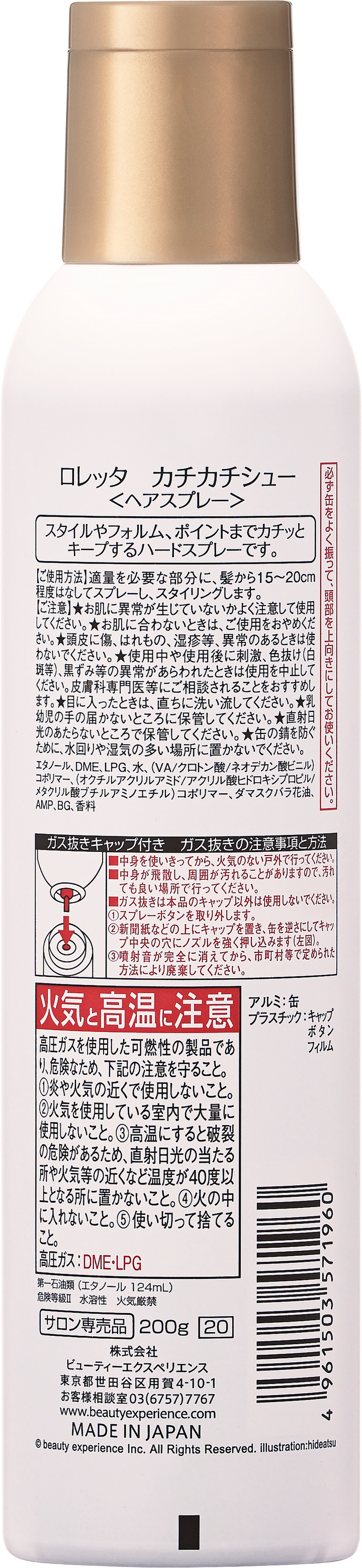 ロレッタ　カチカチシュー