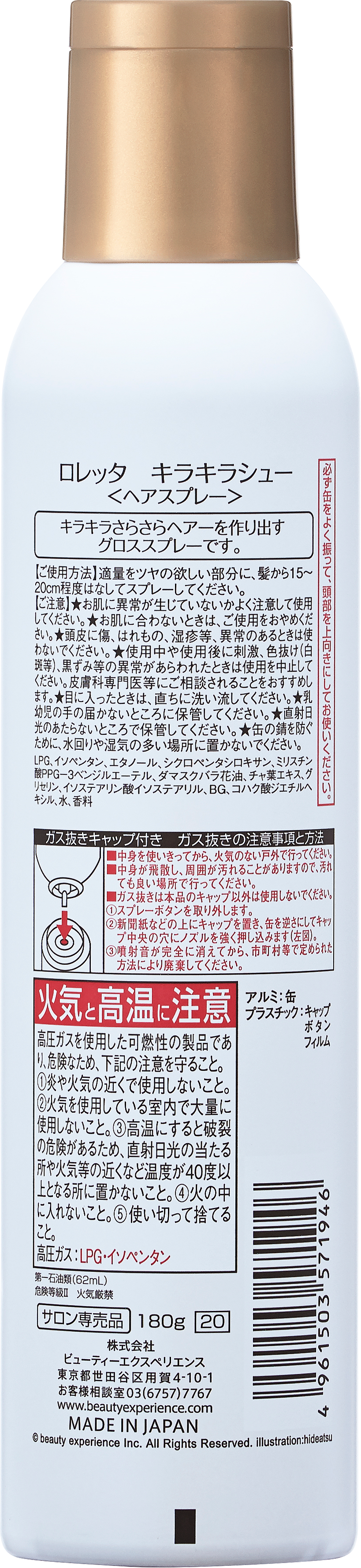 ロレッタ　キラキラシュー