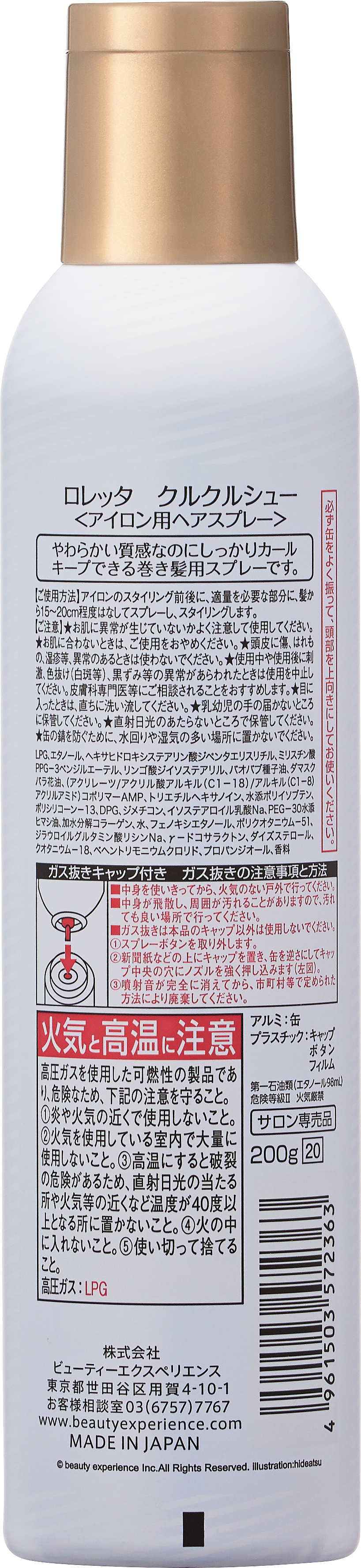 ロレッタ　クルクルシュー