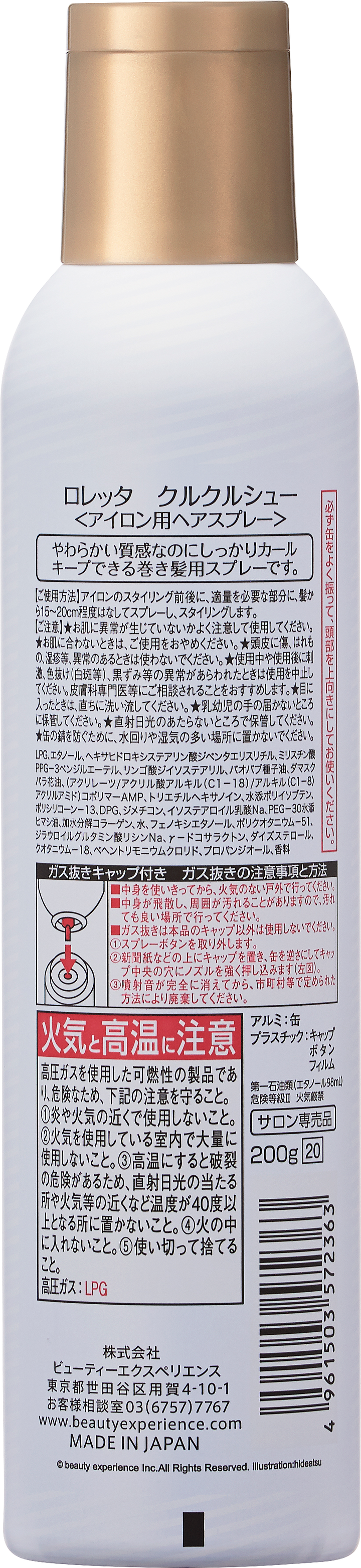 ロレッタ　クルクルシュー
