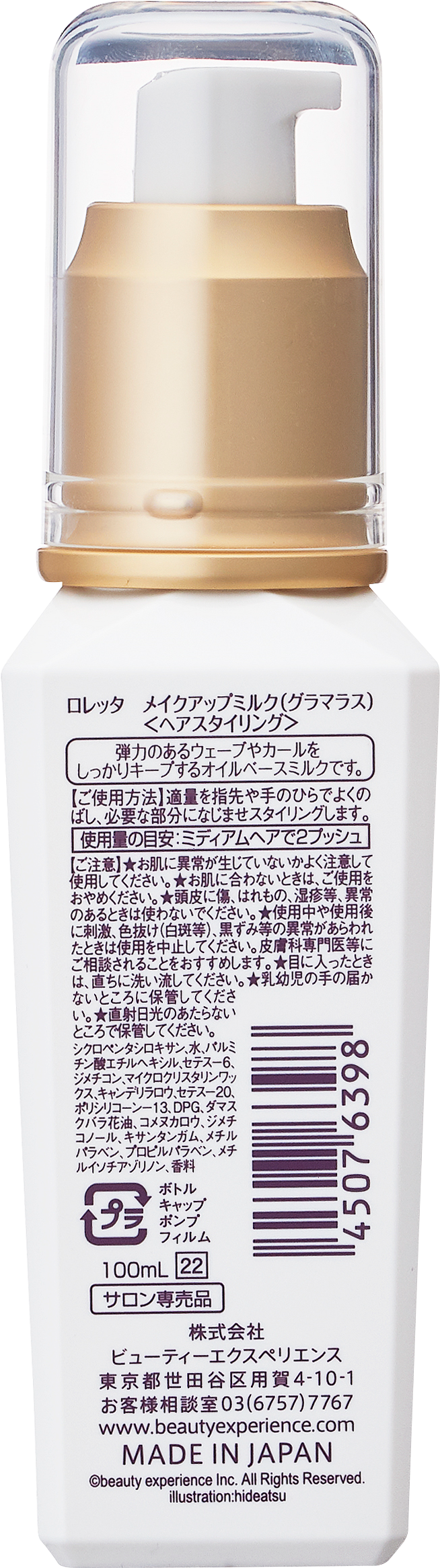 ロレッタ　メイクアップミルク（グラマラス）