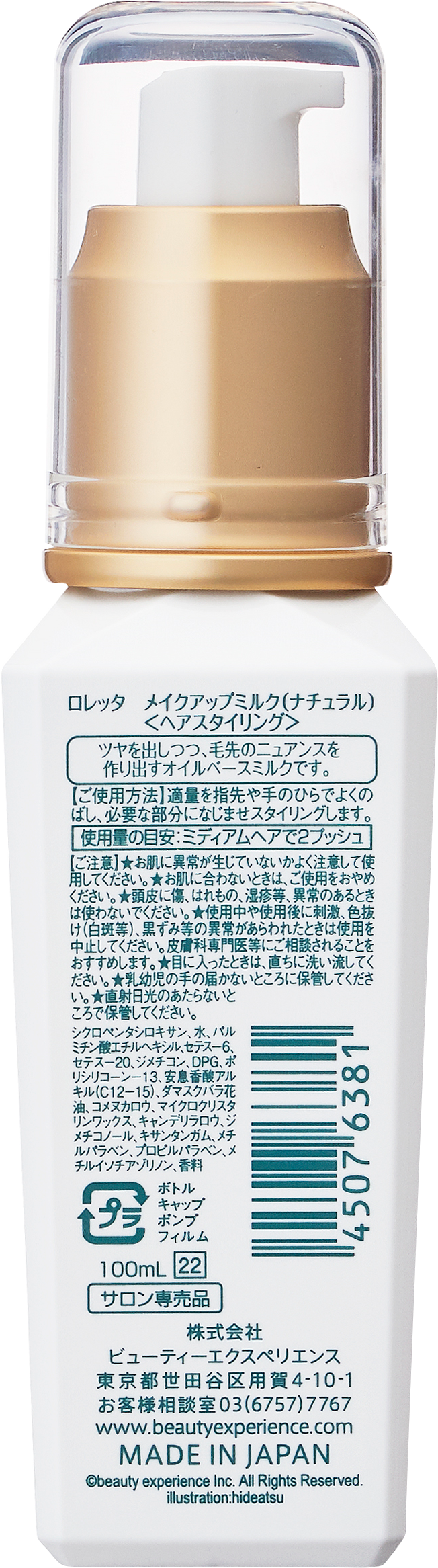 ロレッタ　メイクアップミルク（ナチュラル）