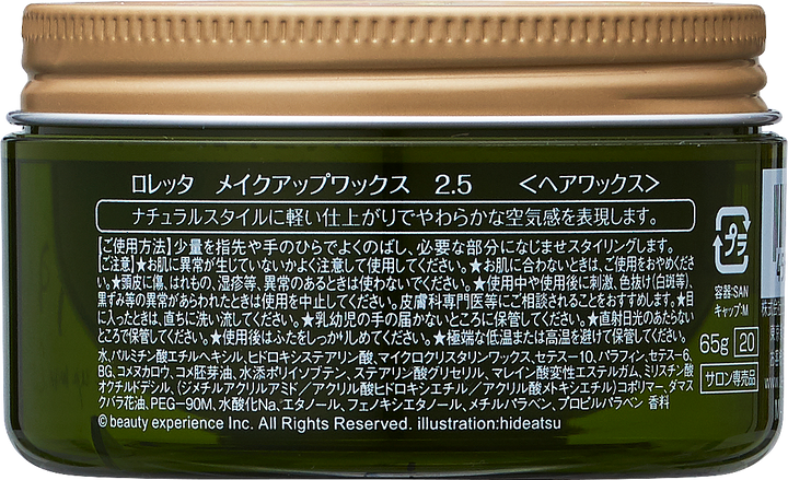 ロレッタ メイクアップワックス 2.5