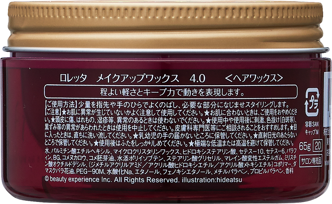 ロレッタ メイクアップワックス 4.0