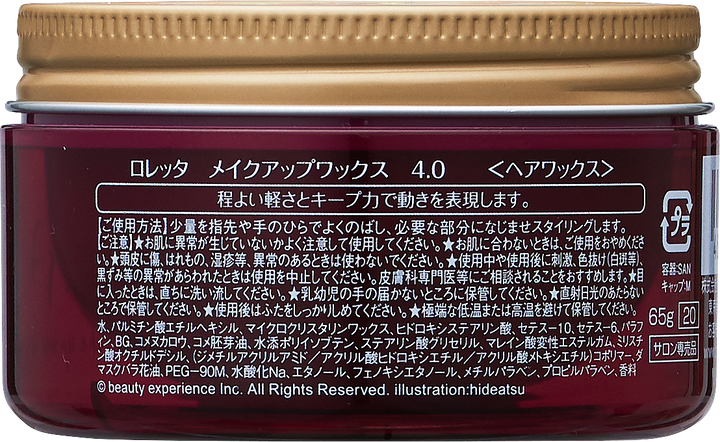 ロレッタ メイクアップワックス 4.0