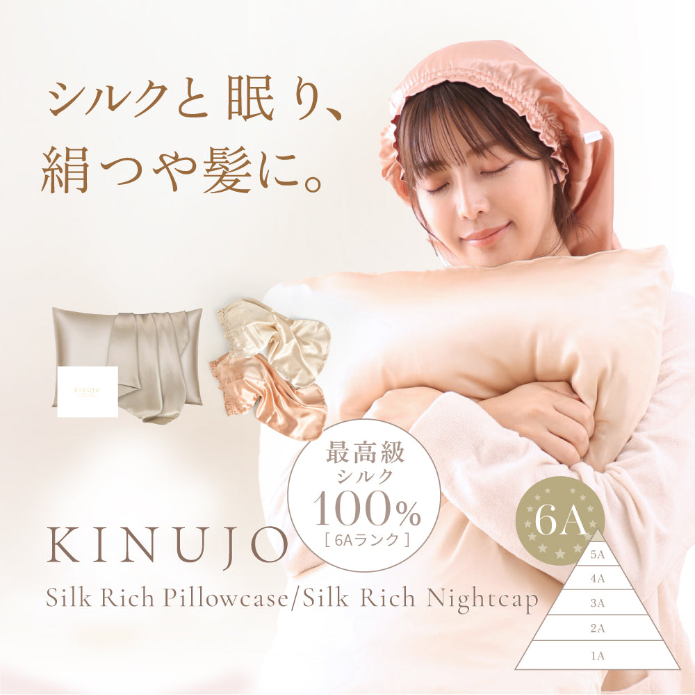 KINUJO Silk Rich ピローケース