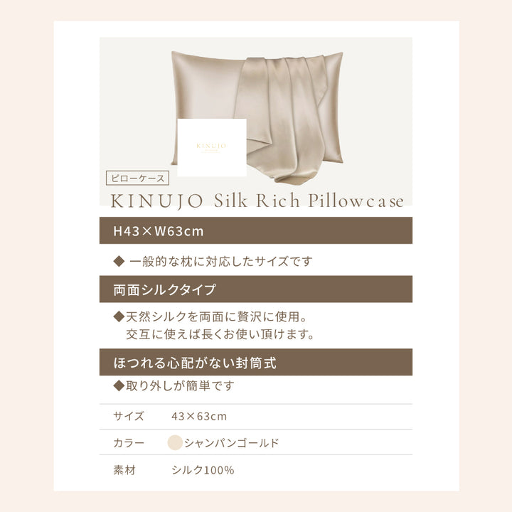 KINUJO Silk Rich ピローケース