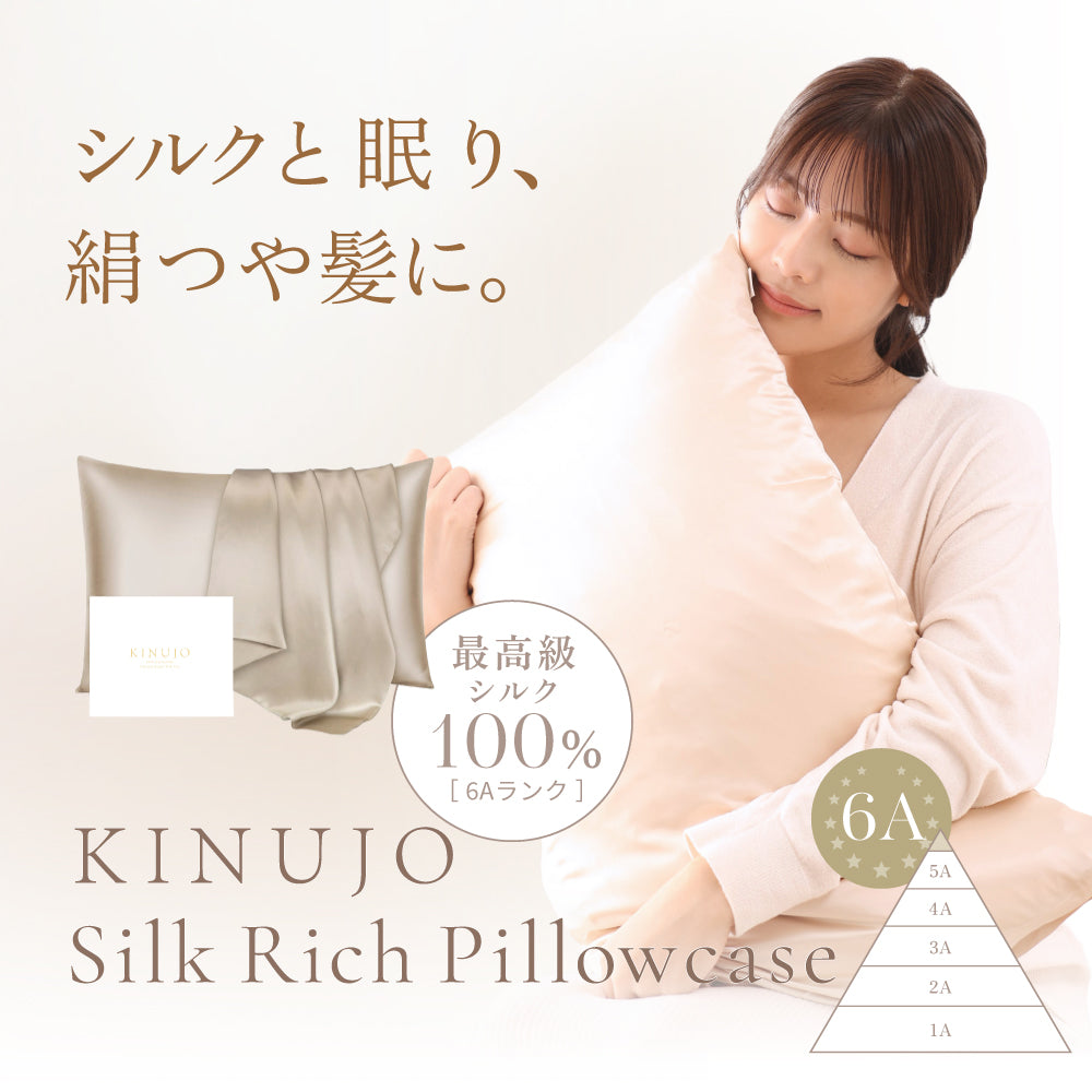 KINUJO Silk Rich ピローケース