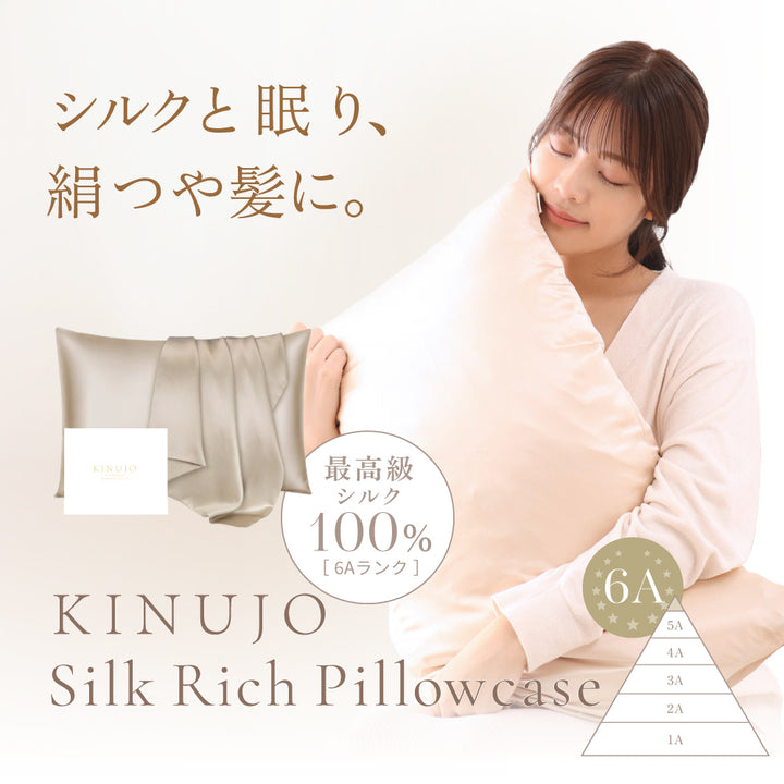 KINUJO Silk Rich ピローケース